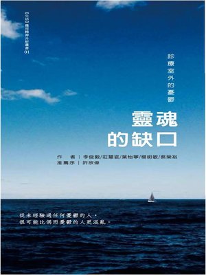 cover image of 靈魂的缺口